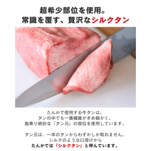 画像をギャラリービューアに読み込む, 【贈答用】【国産熟成シルクタン】牛タンしゃぶしゃぶセット(2人前200g)