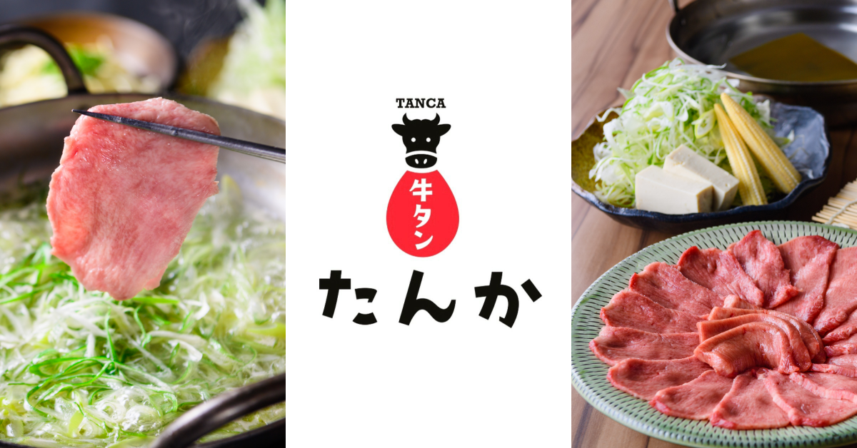 たんか
